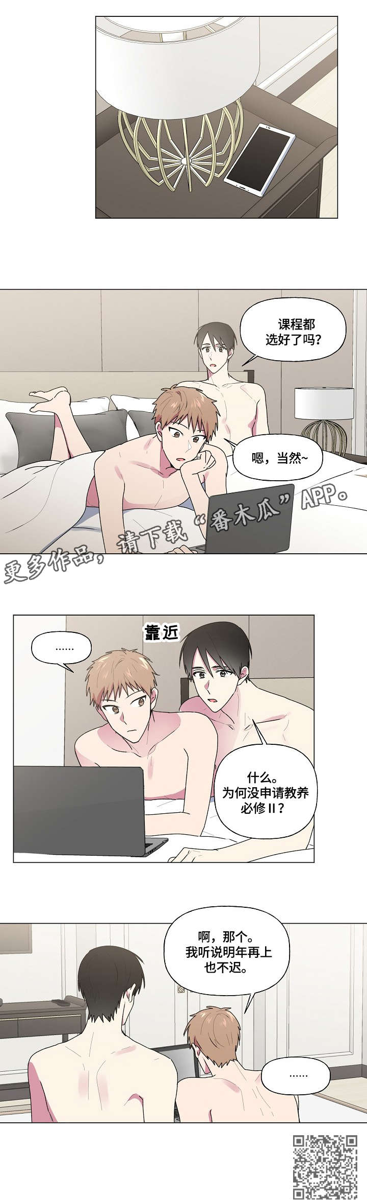 最后的答案漫画,第48章：选课5图