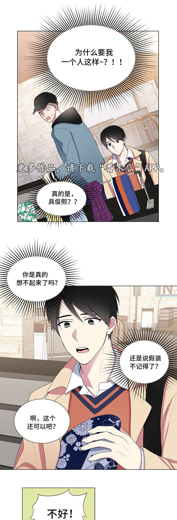 最后的答案漫画,第14章：吃饭1图