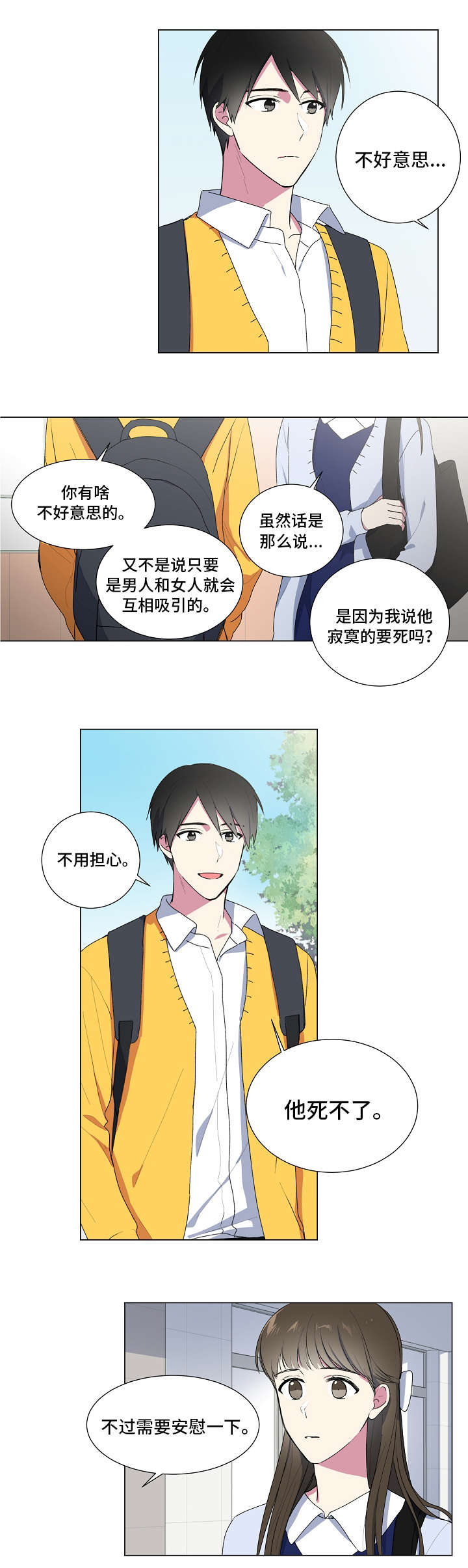 最后的答案漫画,第4章：对不起3图