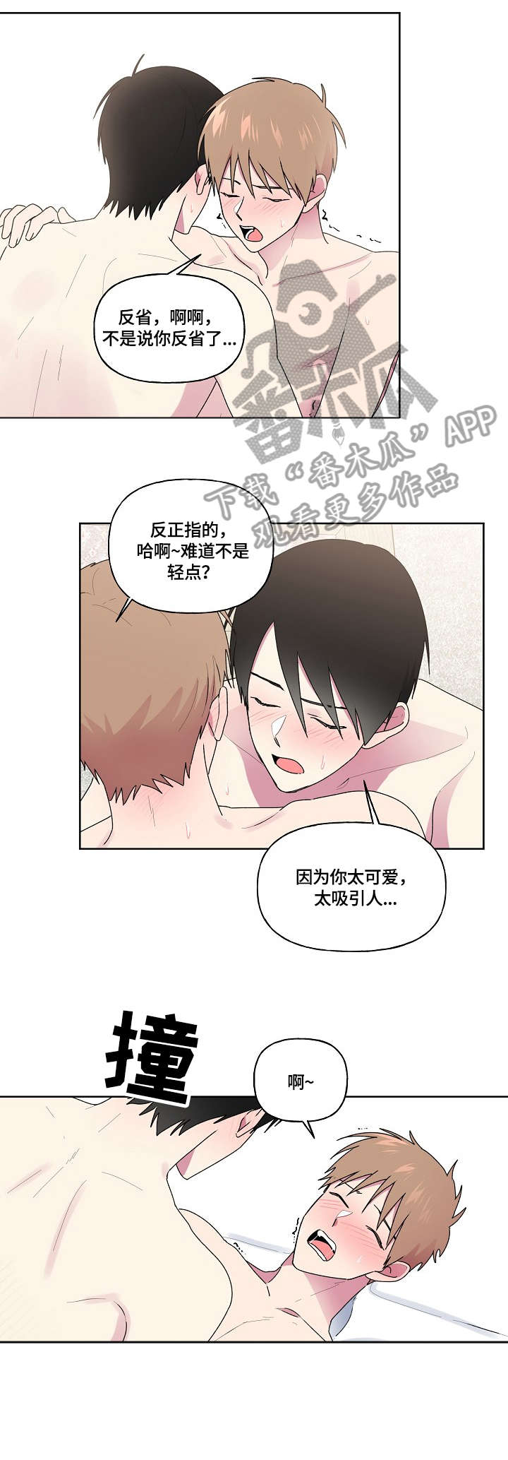 最后的答案漫画,第85章：反省呢5图