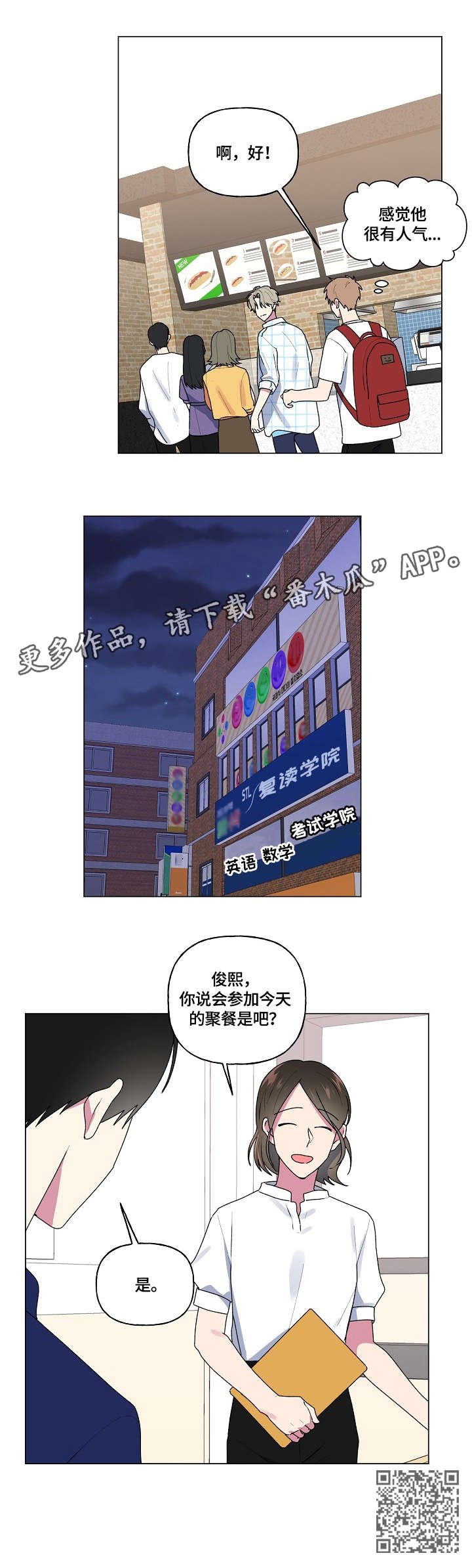 最后的答案漫画,第53章：不能这样4图