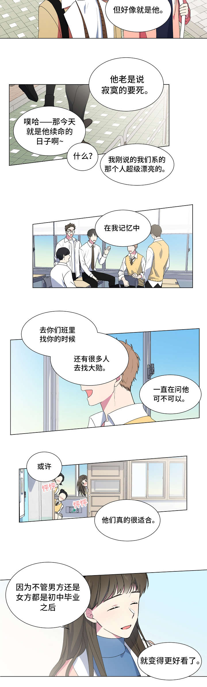 最后的答案漫画,第3章：相亲4图