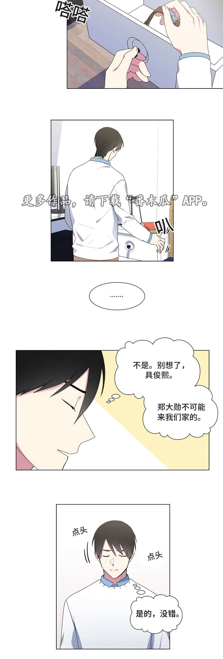 最后的答案漫画,第27章：手表4图