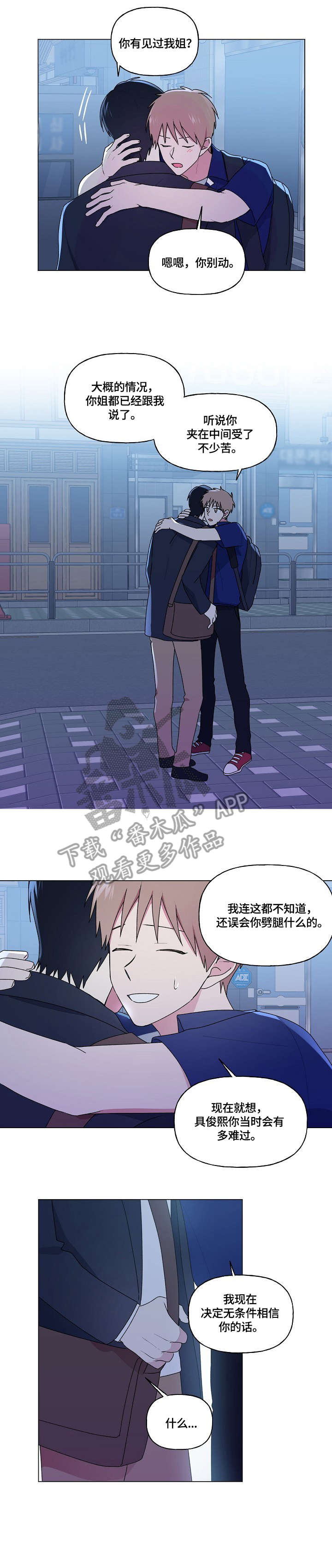 最后的答案漫画,第74章：懂的人2图