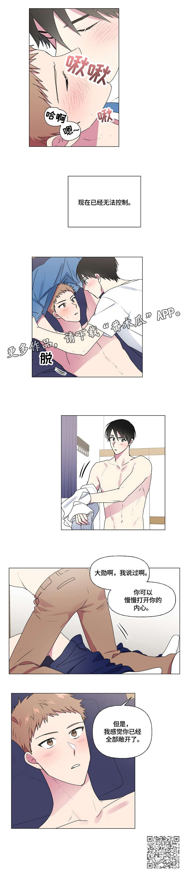 最后的答案漫画,第43章：敞开3图