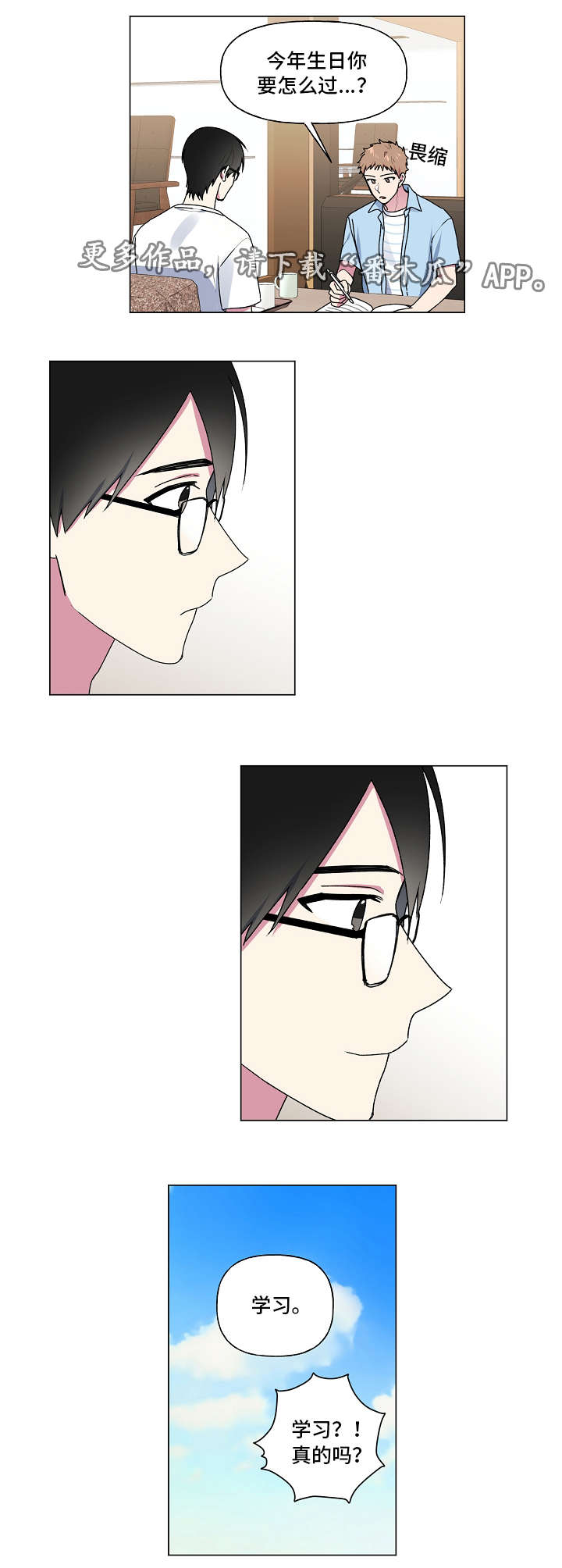 最后的答案漫画,第38章：生日4图