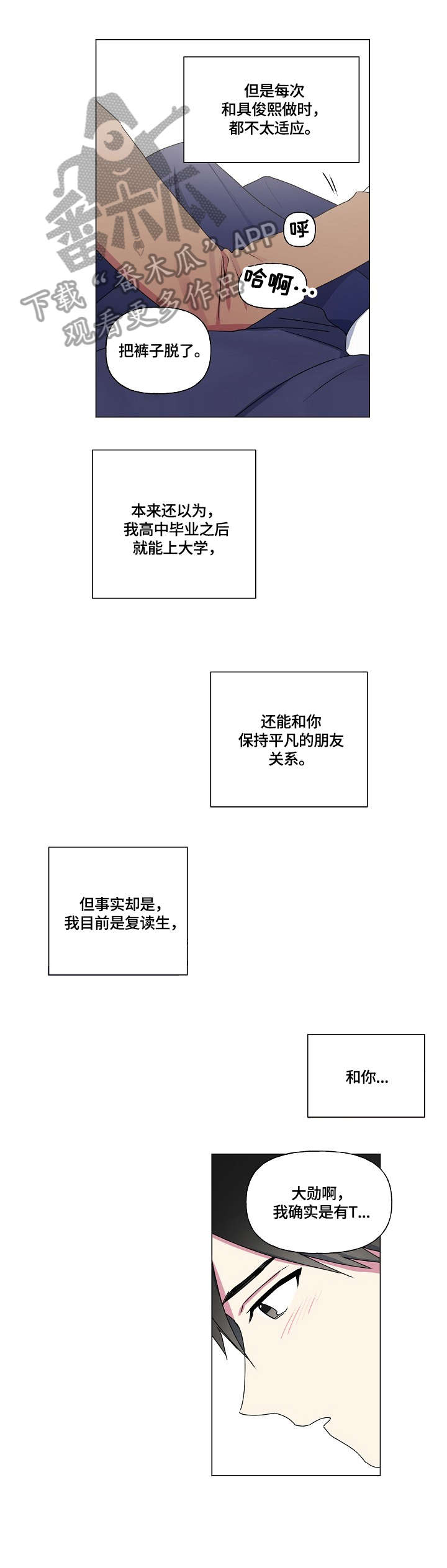 最后的答案漫画,第43章：敞开5图