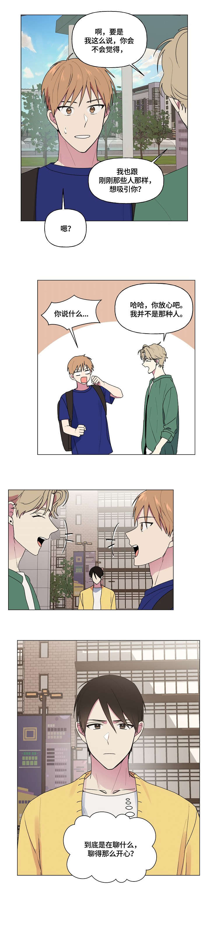 最后的答案漫画,第66章：软柿子3图