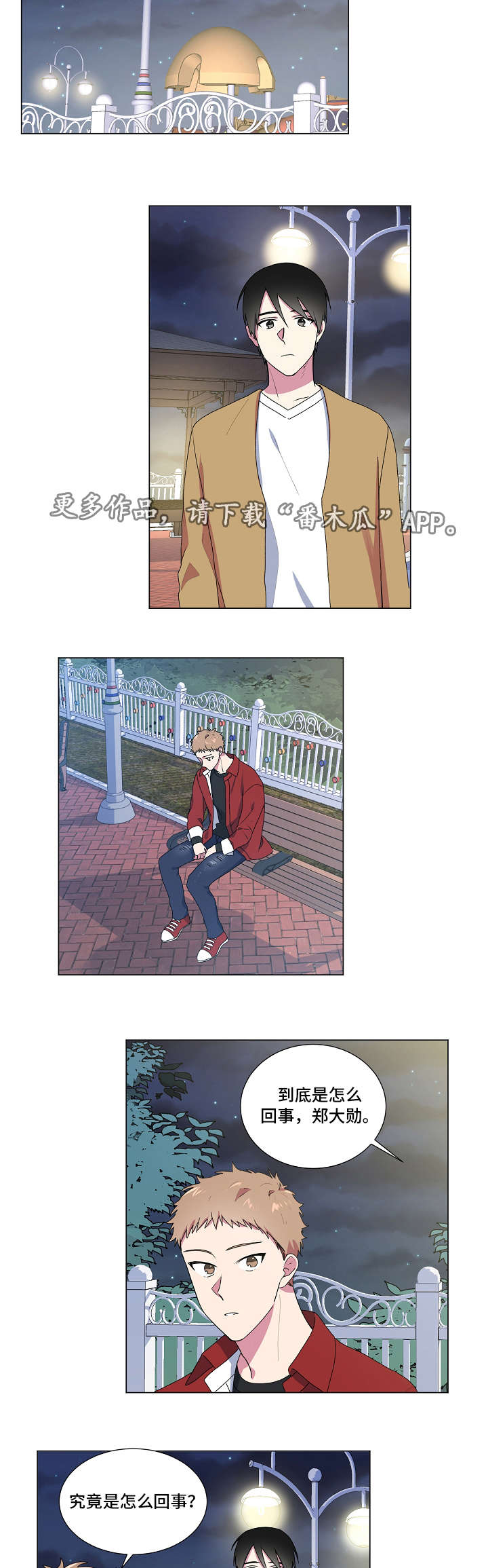 最后的答案漫画,第28章：交往3图