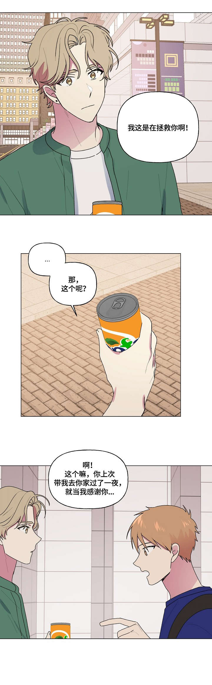 最后的答案漫画,第65章：满面红光4图