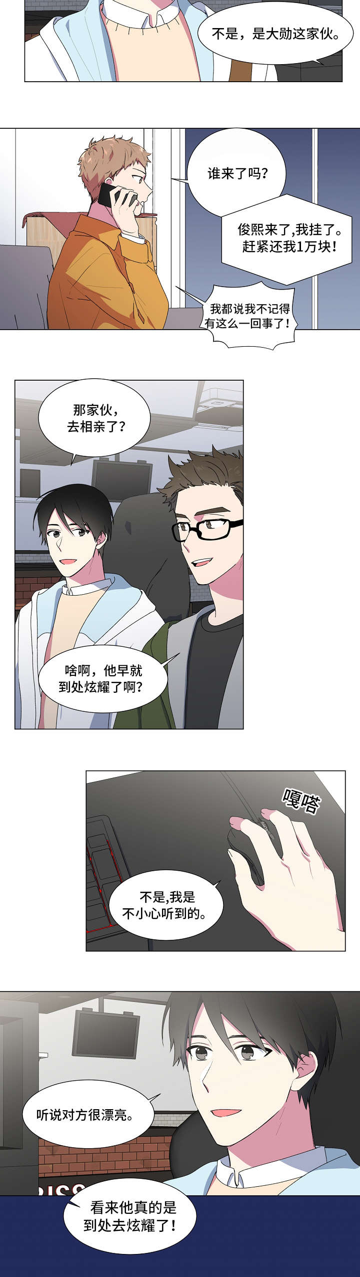 最后的答案漫画,第3章：相亲4图