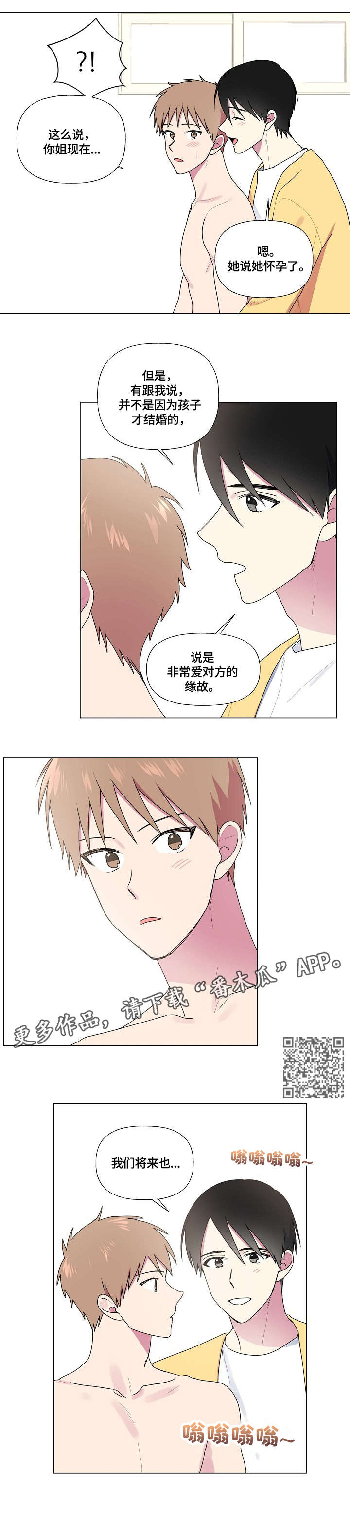 最后的答案漫画,第70章：接电话5图
