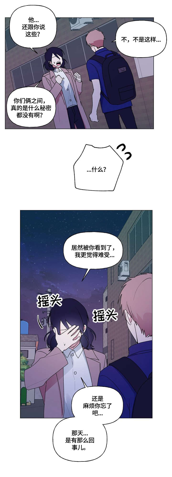 最后的答案漫画,第71章：道别4图