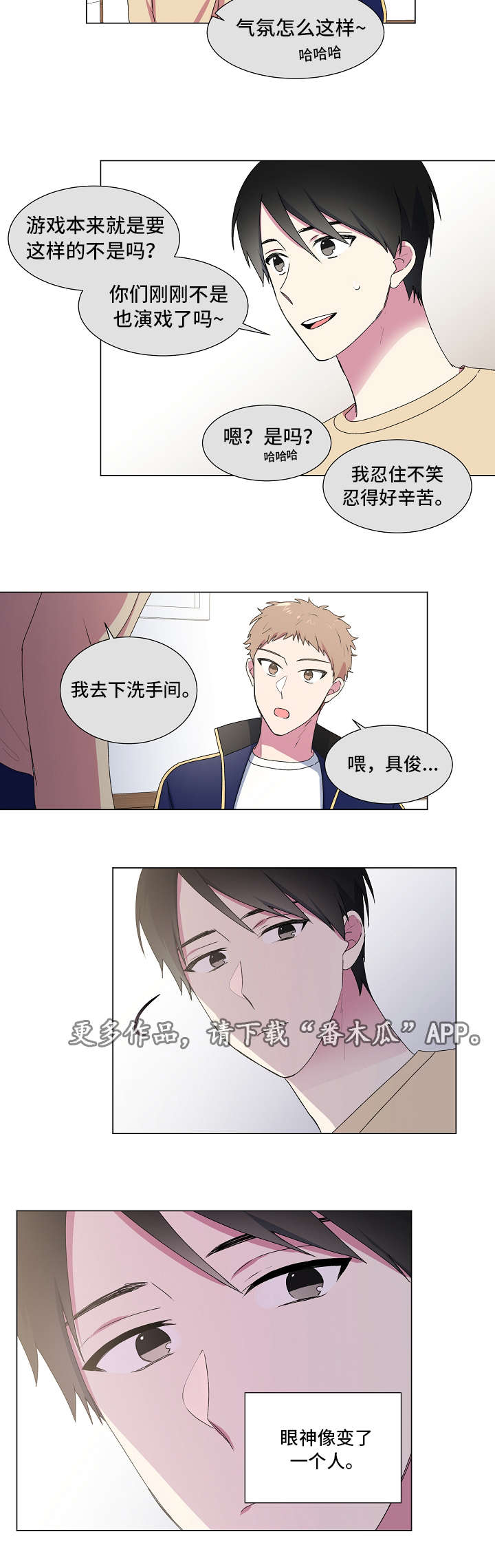 最后的答案漫画,第22章：游戏5图