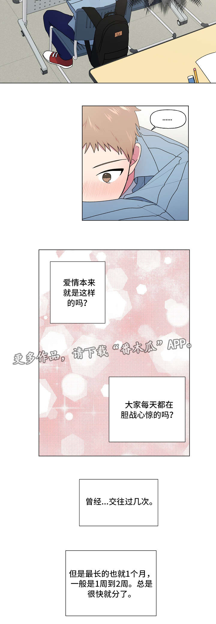最后的答案漫画,第35章：第一次4图