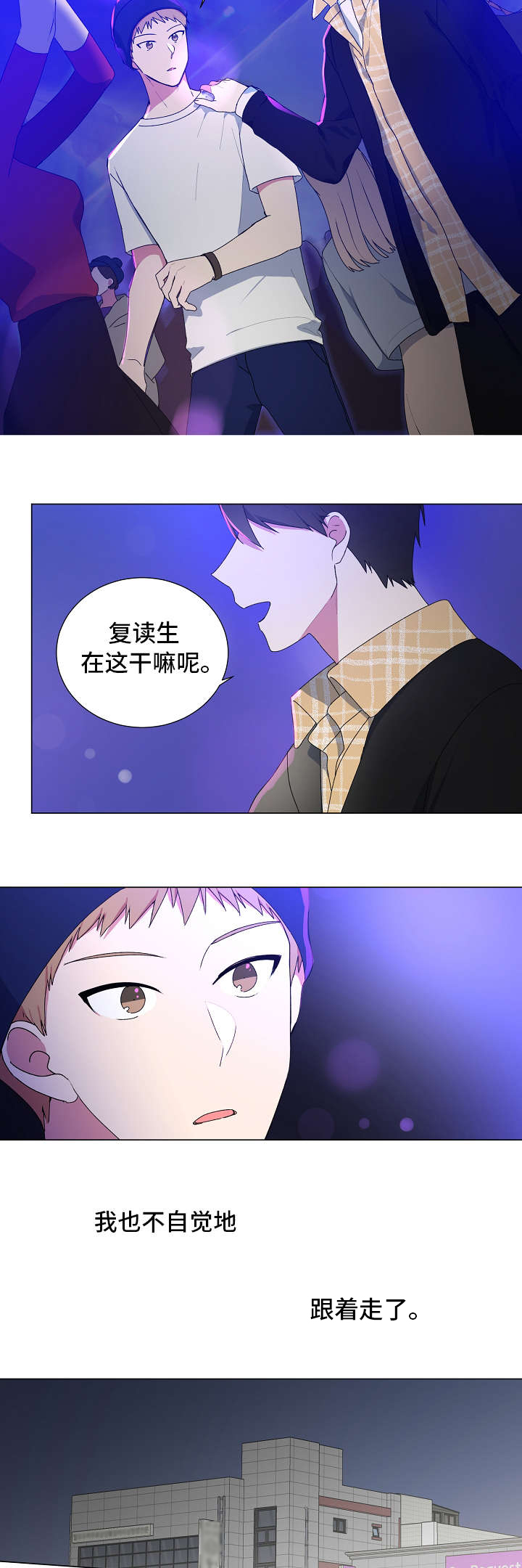 最后的答案漫画,第5章：酒吧4图
