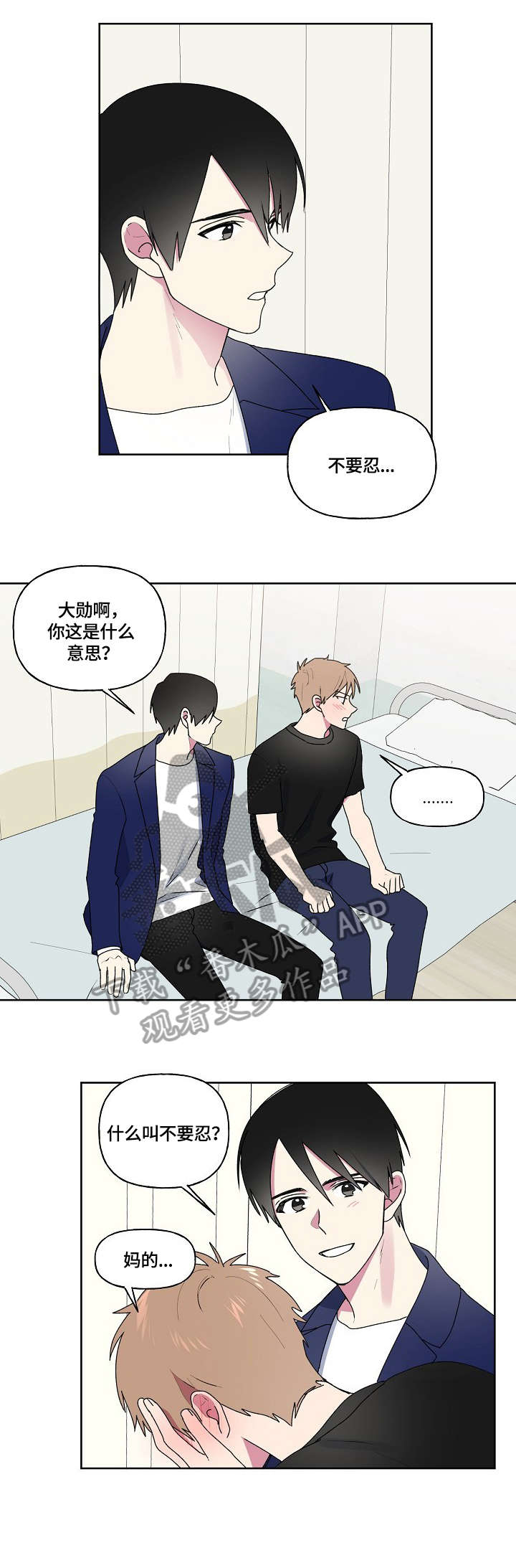 最后的答案漫画,第83章：不要忍2图