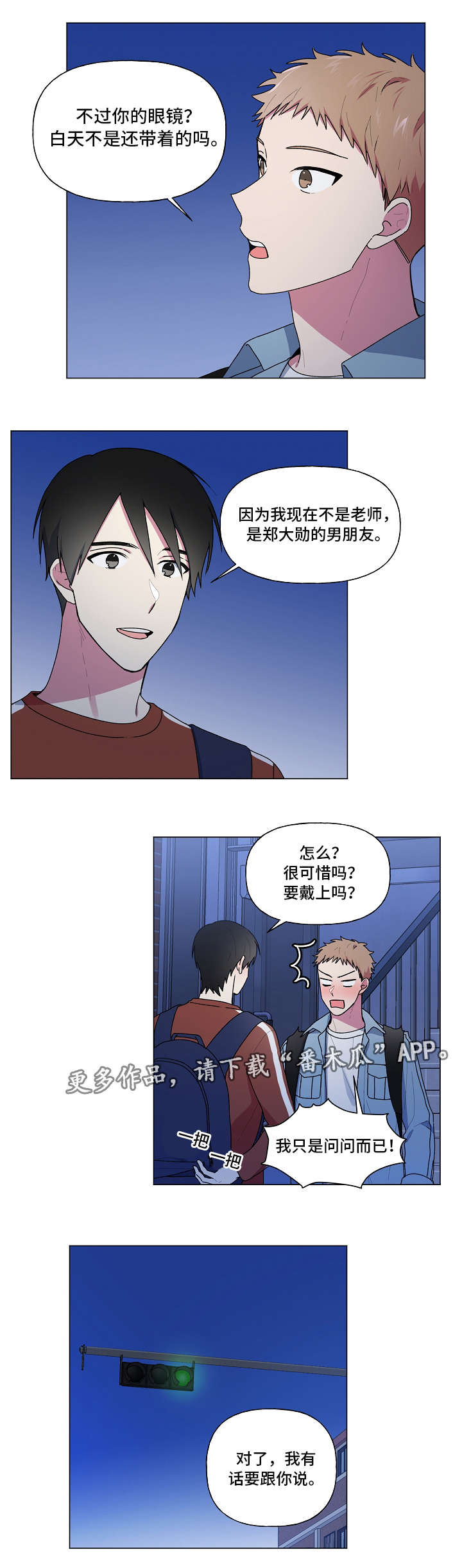 最后的答案漫画,第37章：约会4图