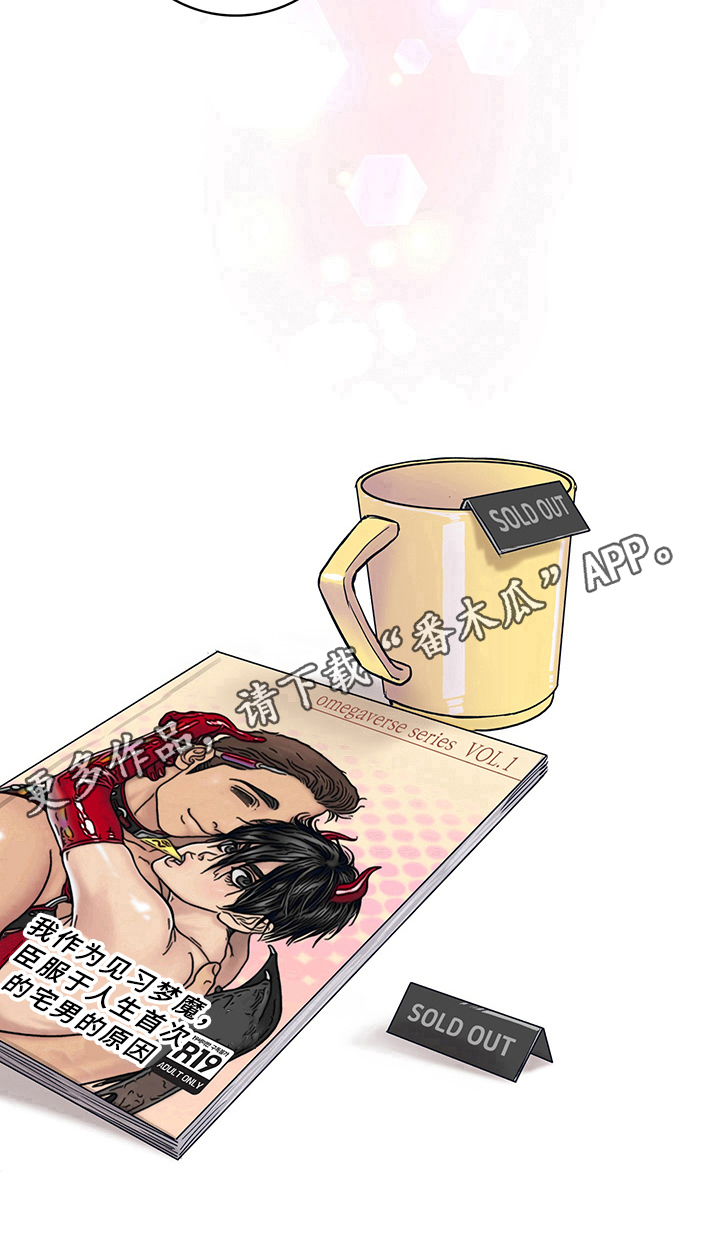 憧憬与期待漫画,第11章：漫画灵感：售罄5图