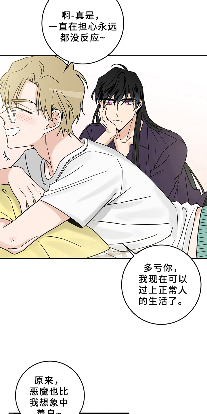 灵感产生需要哪些条件漫画,第15章：魔王救救我：开端5图