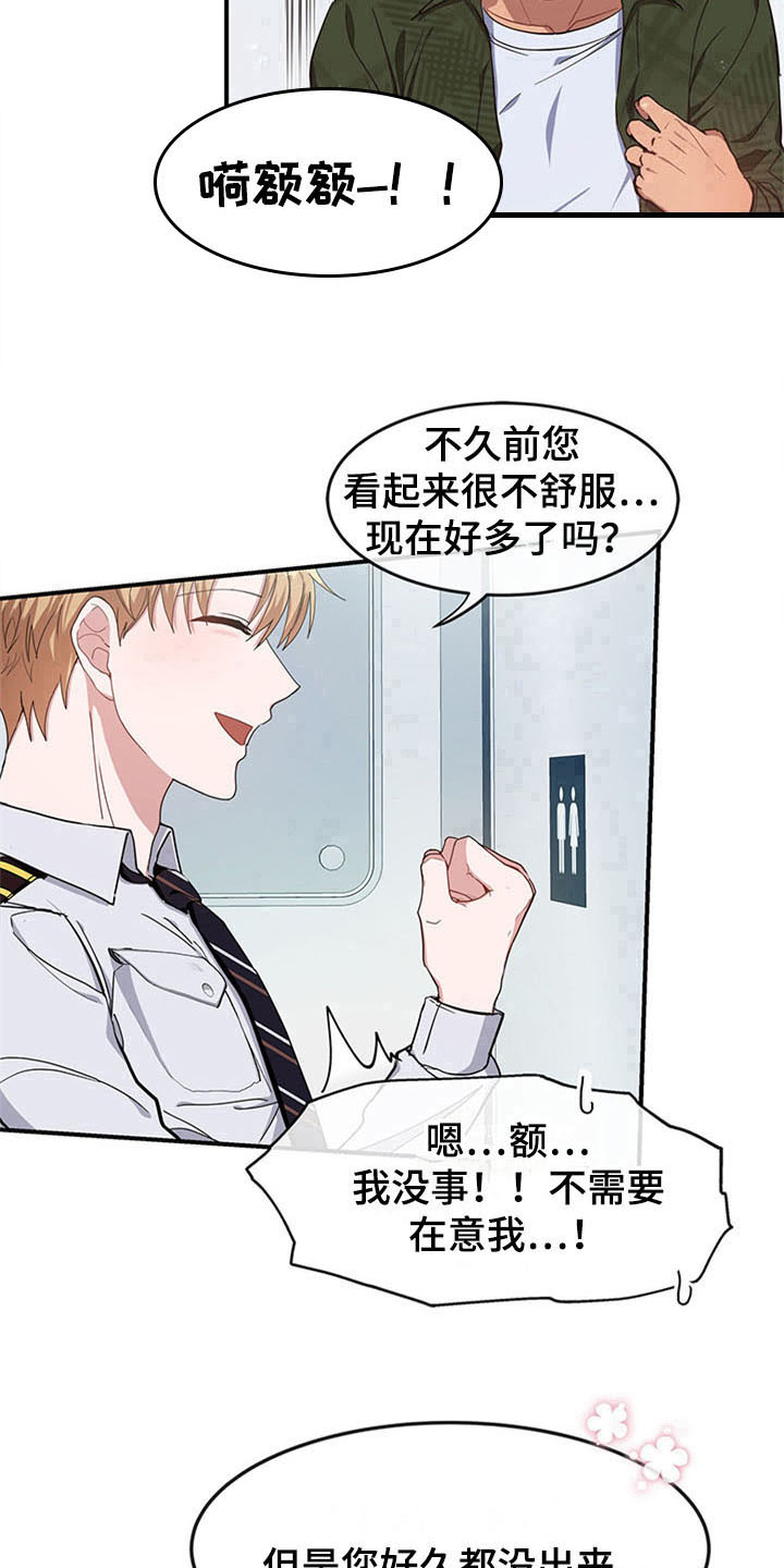 灵感的意思漫画,第19章：空乘服务：相似1图