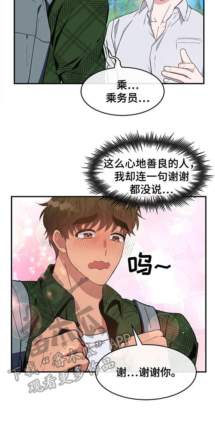 有所期待穿搭灵感漫画,第22章：空乘服务：配对3图