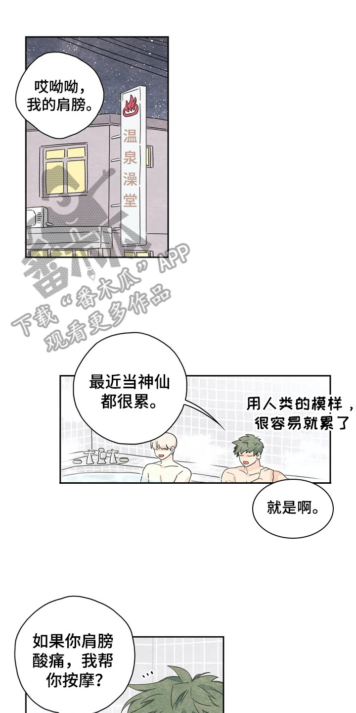 灵感是什么漫画,第39章：萝卜与白菜：下次再来1图