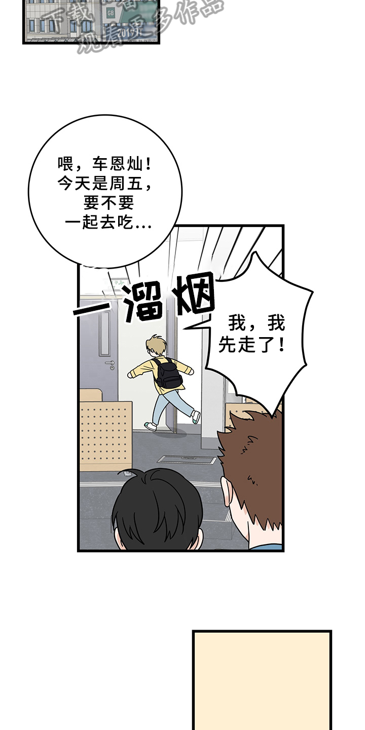 灵感与期待漫画,第12章：魔王救救我：毛病2图