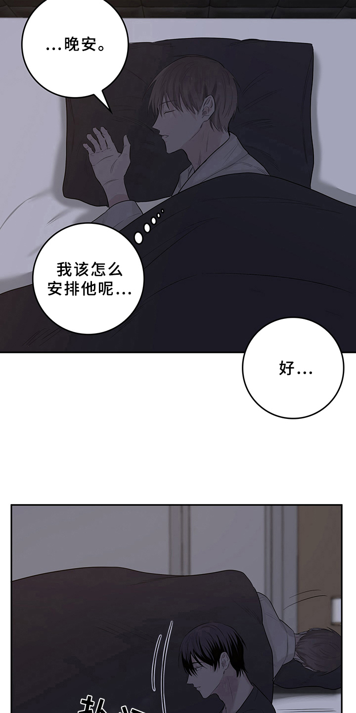 灵感产生的前提漫画,第4章：天降男友：睡不着1图