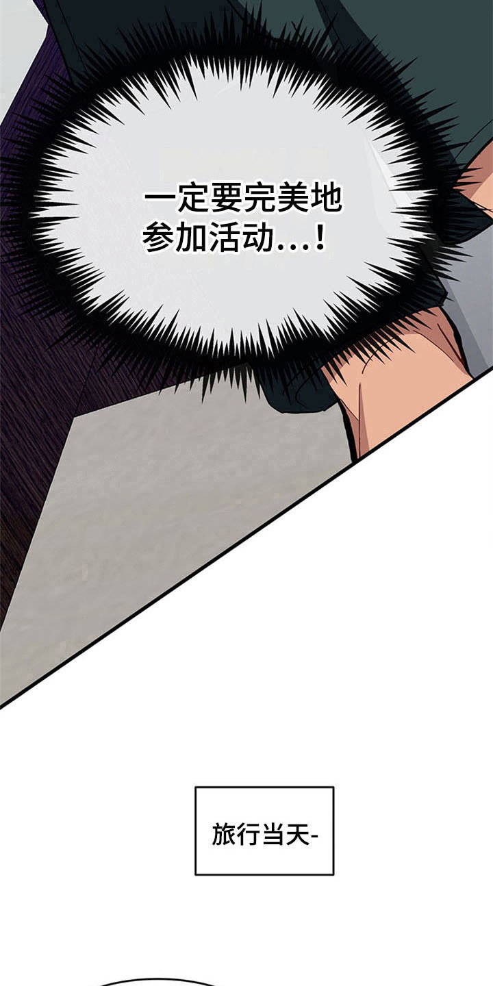 灵感与期待漫画,第16章：空乘服务：旅行准备3图