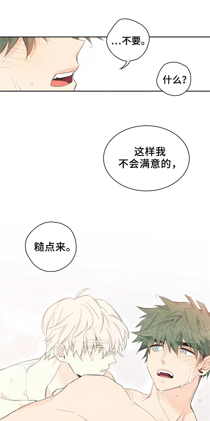 灵感与构思漫画,第39章：萝卜与白菜：下次再来3图