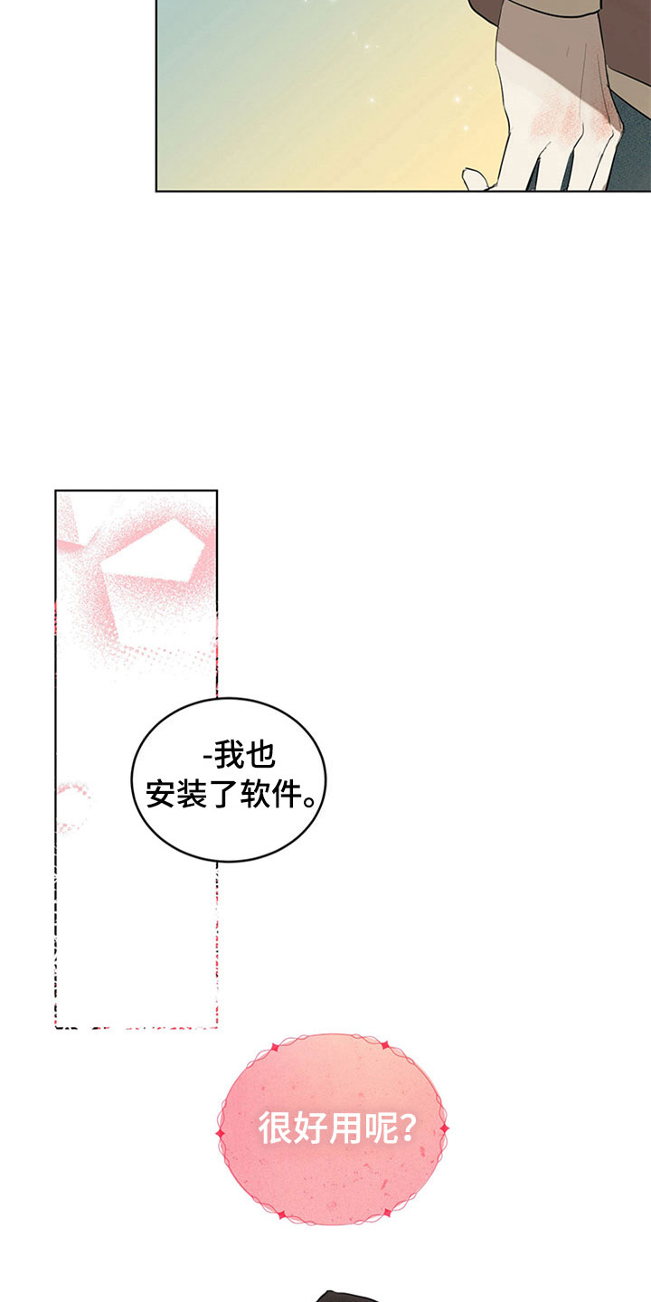 灵感与构思漫画,第31章：新古董伙伴：调查问卷5图