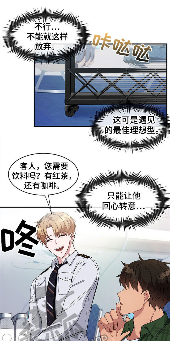 灵感少女漫画,第18章：空乘服务：失败1图