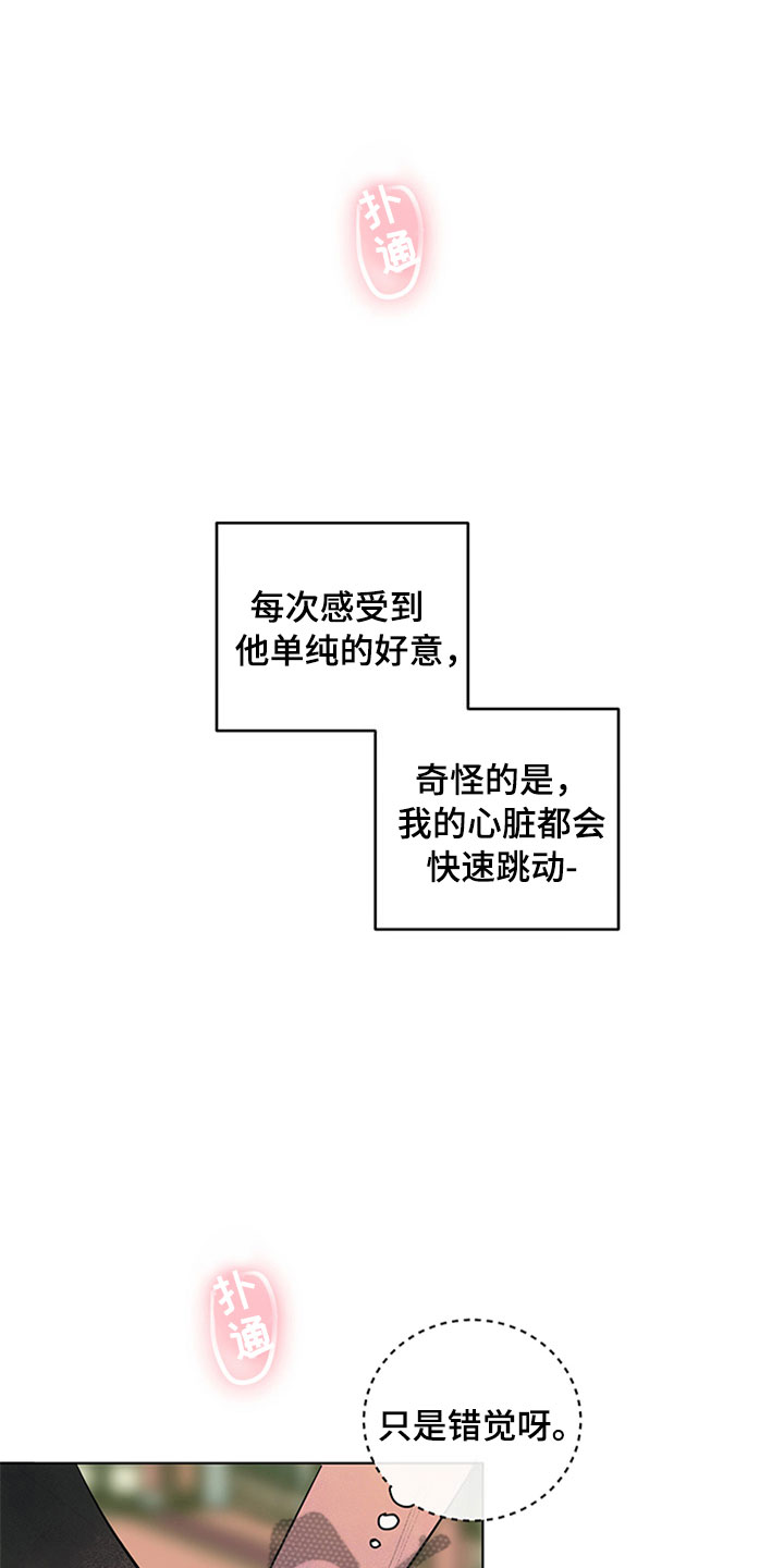 灵感与期待漫画,第30章：新古董伙伴：更进一步1图