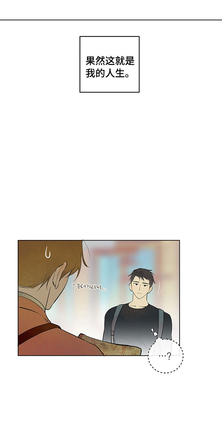 灵感与构思漫画,第28章：新古董伙伴：我的搭档？2图