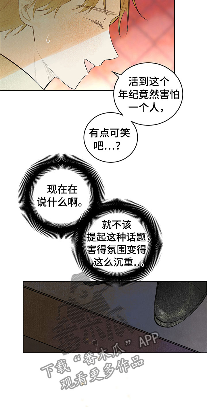 灵感与期待漫画,第30章：新古董伙伴：更进一步3图