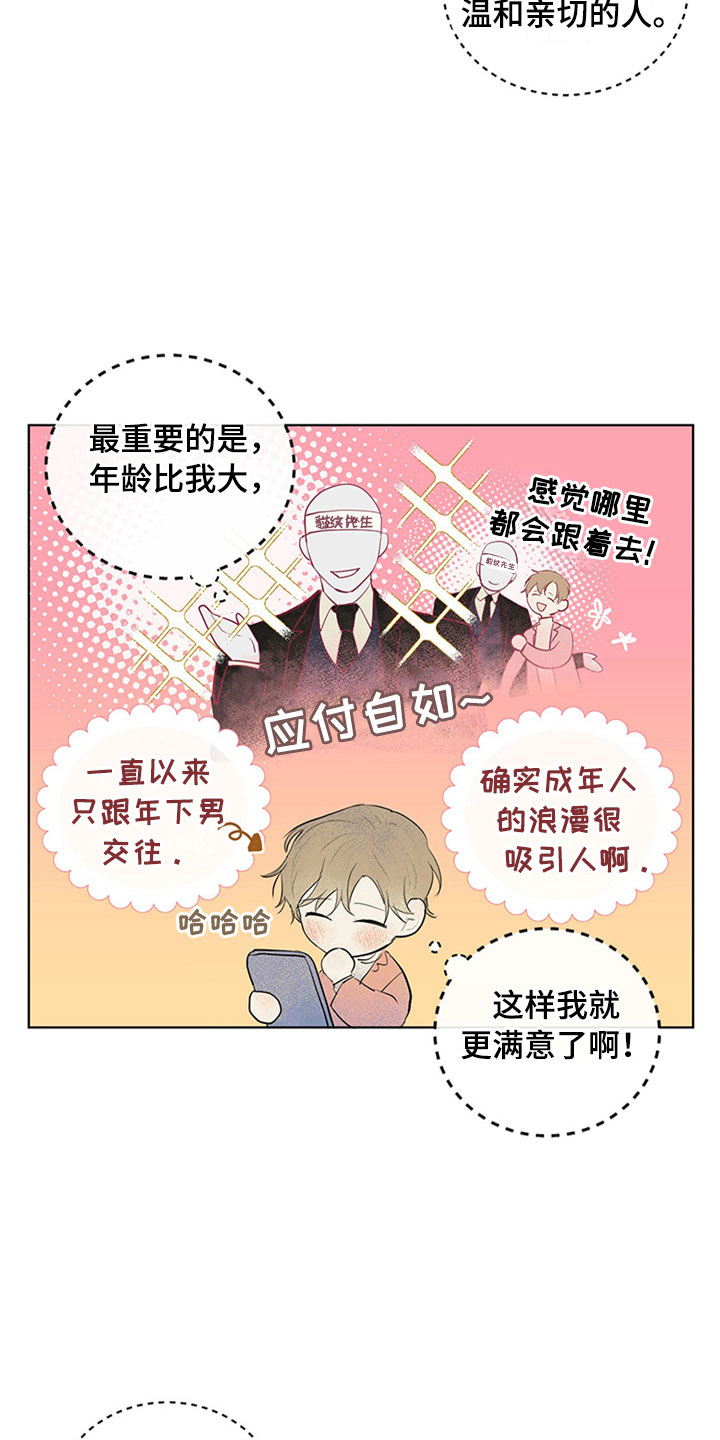 灵感与期待漫画,第28章：新古董伙伴：我的搭档？3图