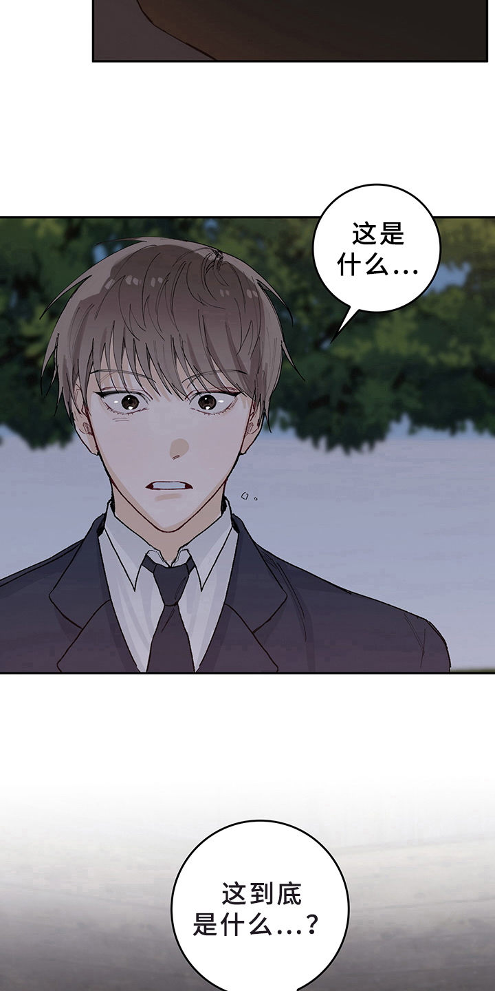 灵感与期待漫画,第1章：天降男友：无家可归1图