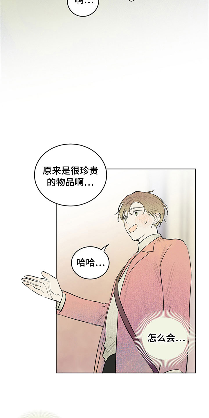 灵感产生的前提漫画,第29章：新古董伙伴：请多关照1图