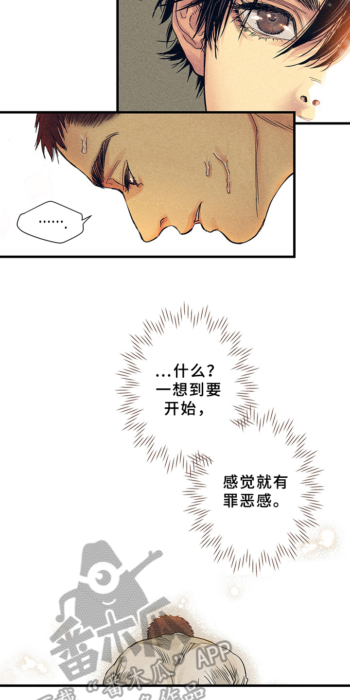 灵感与期待漫画,第9章：漫画灵感：喜欢2图