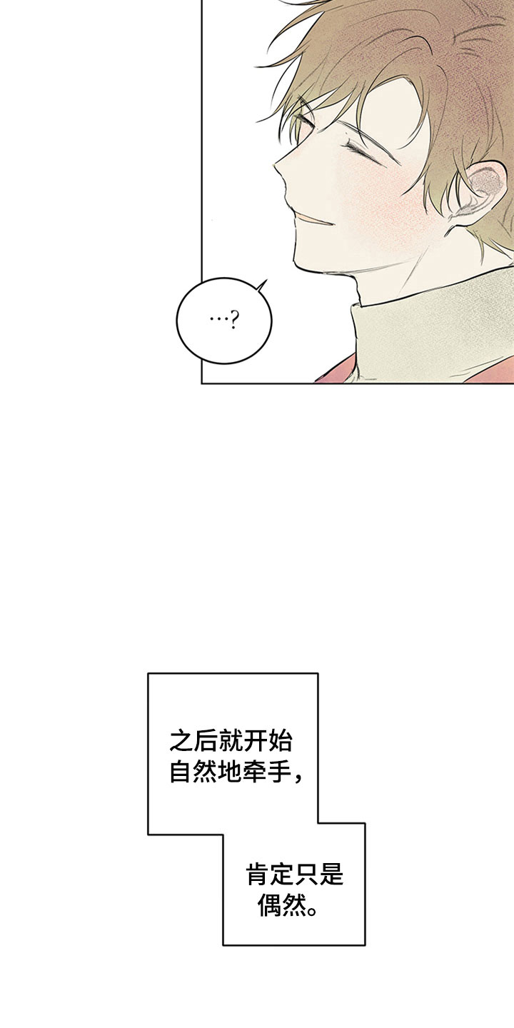 灵感产生的前提漫画,第29章：新古董伙伴：请多关照4图