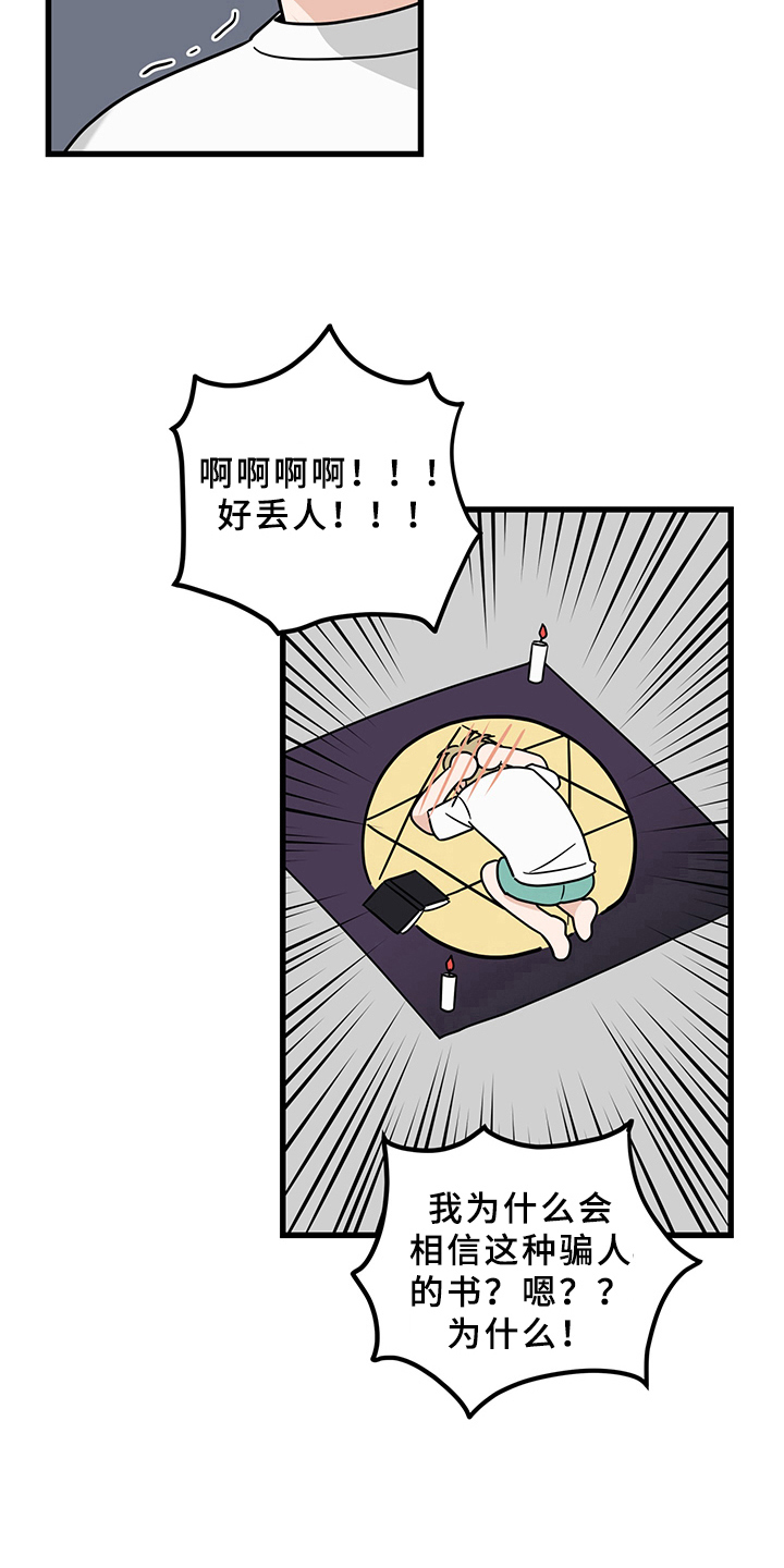 灵感是什么漫画,第13章：魔王救救我：召唤5图