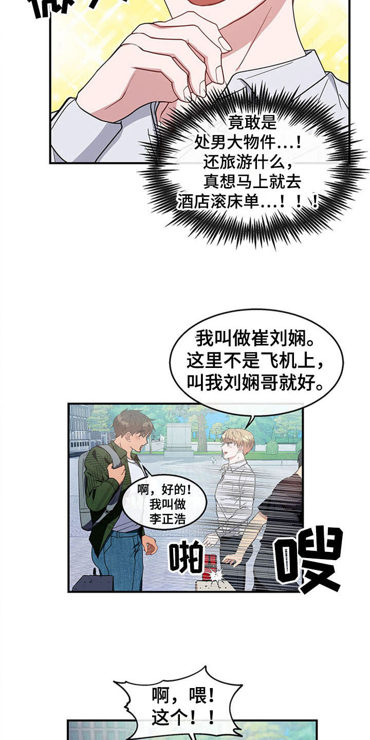 有所期待穿搭灵感漫画,第22章：空乘服务：配对5图