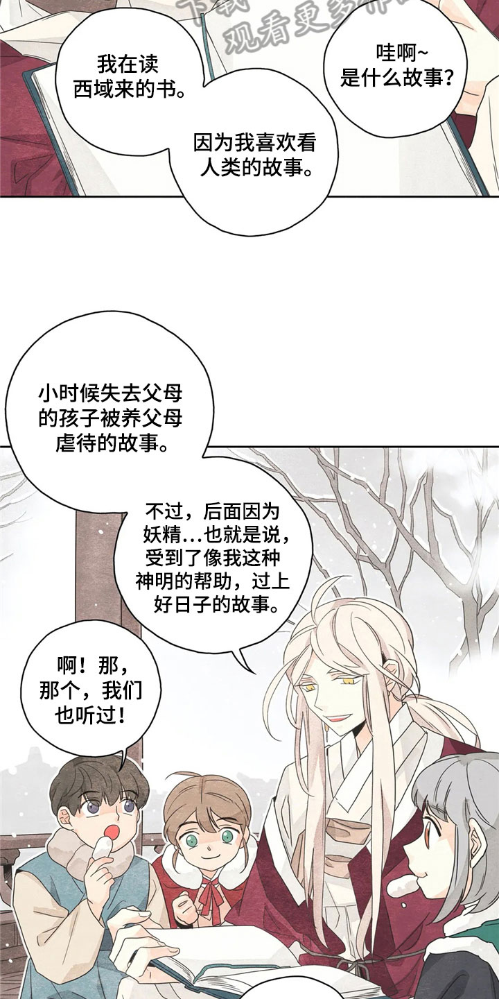 期待反转文案灵感来源漫画,第37章：萝卜与白菜：中计2图