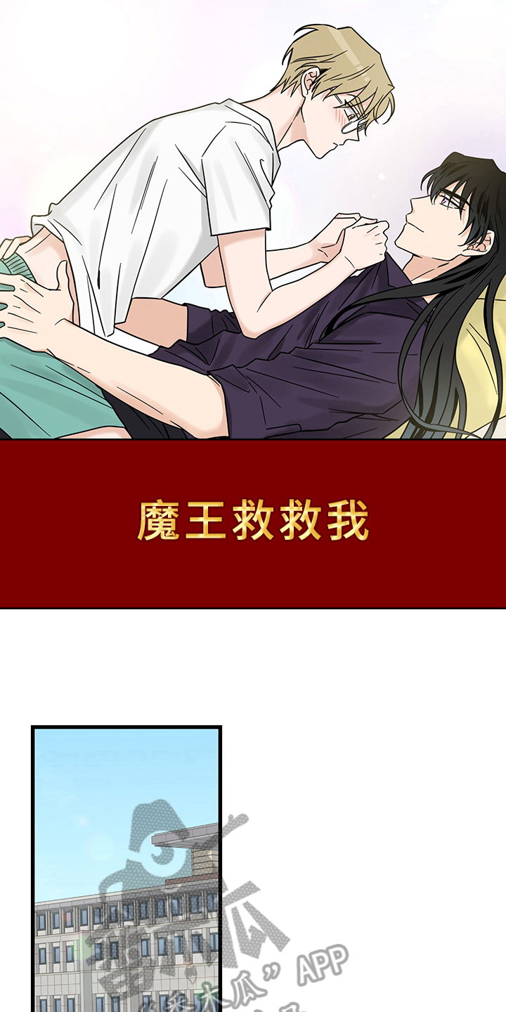 灵感与期待漫画,第12章：魔王救救我：毛病1图