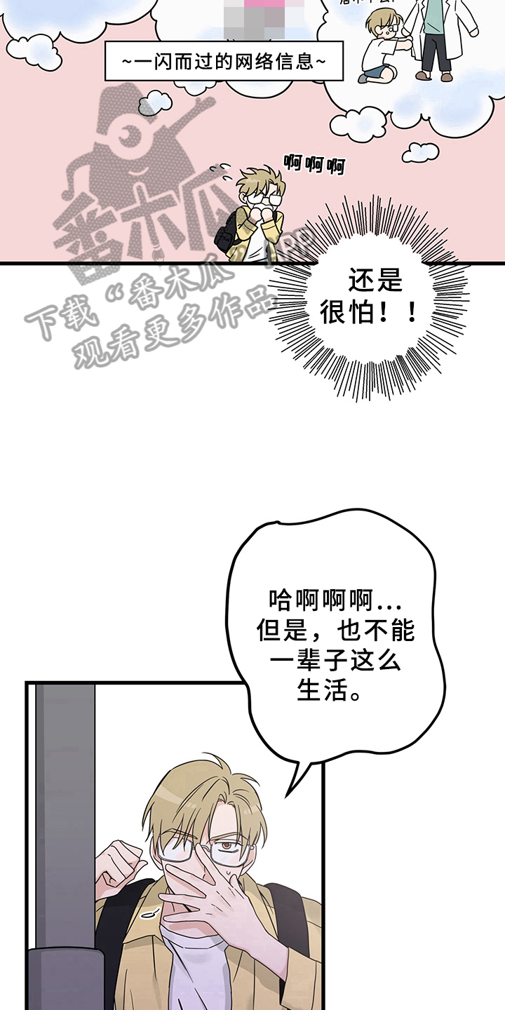 创作灵感期待和现实的落差漫画,第12章：魔王救救我：毛病3图