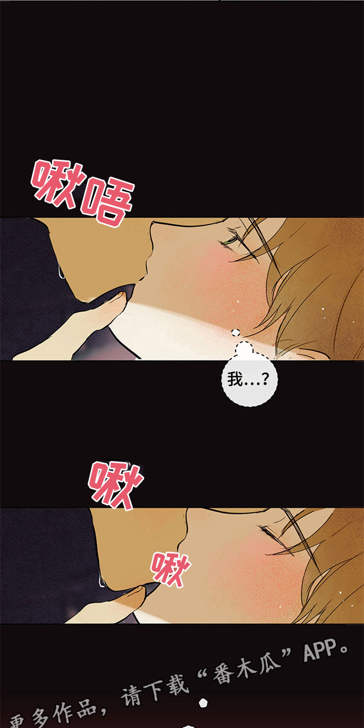 灵感与期待漫画,第27章：新古董伙伴：随机搭档旅行4图