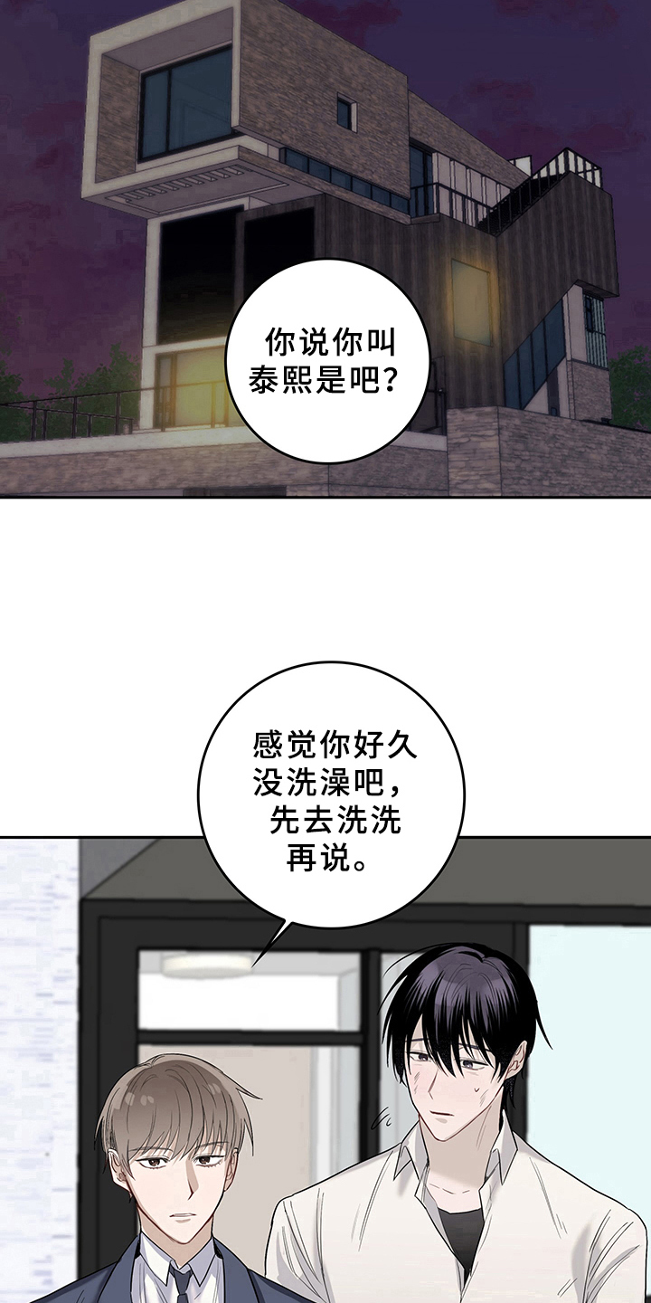 灵感与期待漫画,第2章：天降男友：收留1图