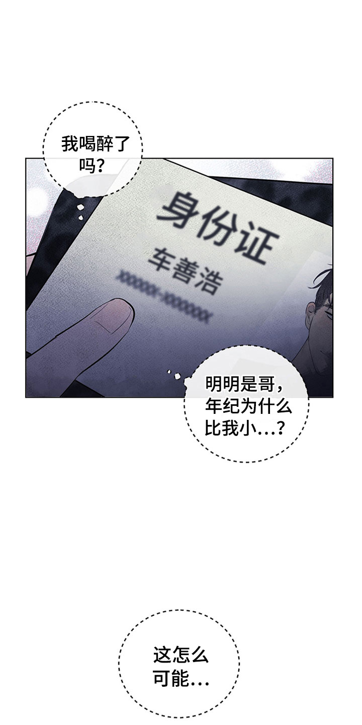 灵感与期待漫画,第33章：新古董伙伴：误会4图