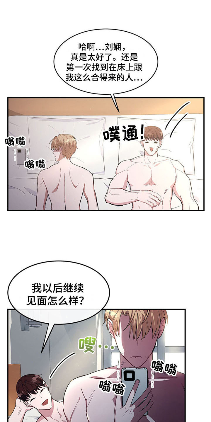 灵感与期待漫画,第17章：空乘服务：看上3图